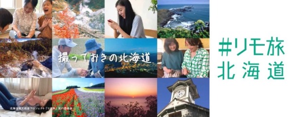 リモ旅